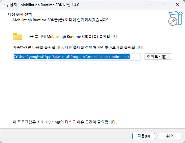 설치 경로 선택 화면