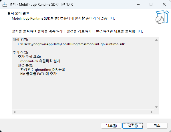 설치 준비 완료 요약 화면