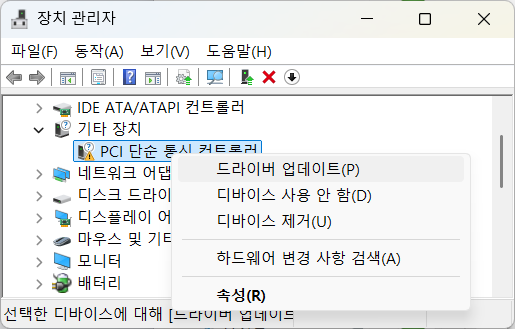 드라이버 업데이트