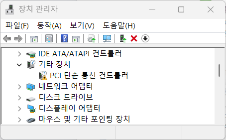 장치 관리자