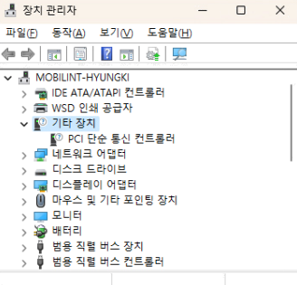 장치 관리자