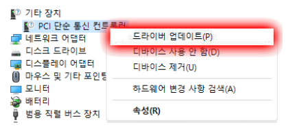 드라이버 업데이트